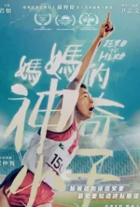 ดูหนัง ซีโร่ ทู ฮีโร่ Zero to Hero (2024)