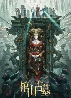 ดูหนัง ล่าขุมทรัพย์ สุสานโบราณ (2022) Coffin Mountain Ancient Tomb