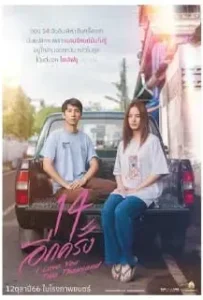 ดูหนัง 14 อีกครั้ง 14 Again I Love You Two Thousand (2023)