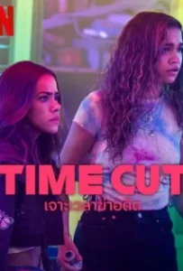 ดูหนัง เจาะเวลาฆ่าอดีต Time Cut (2024)