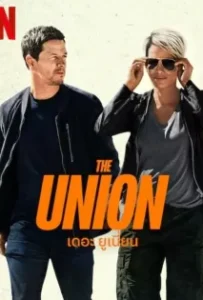 ดูหนัง เดอะ ยูเนี่ยน The Union (2024)