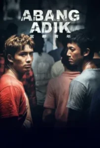 ดูหนัง ล่าฝันเมืองเดือด Abang Adik (2023)