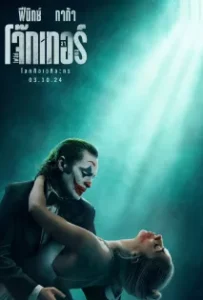 ดูหนัง โจ๊กเกอร์ โฟลีย์ อา เดอ Joker: Folie à Deux (2024)