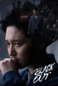 ดูหนัง สืบ ลับ ล่า ฆาตกร Black Out (2024)