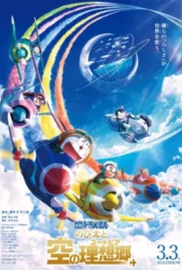 ดูหนัง ฟากฟ้าแห่งยูโทเปียของโนบิตะ Doraemon Nobita’s Sky Utopia (2023)