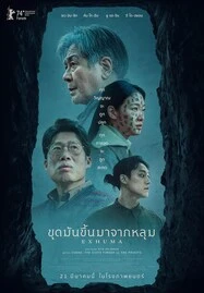 ดูหนัง ขุดมันขึ้นมาจากหลุม Exhuma (2024)