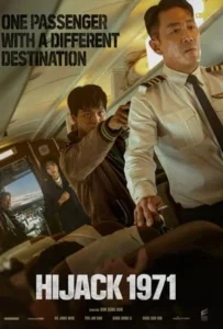 ดูหนัง นรกเหนือน่านฟ้า Hijack 1971 (2024)