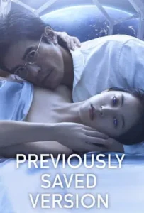 ดูหนัง บันทึกความทรงจำข้ามดวงดาว Previously Saved Version (2024)