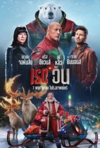 ดูหนัง เรด วัน Red One (2024)