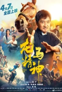 ดูหนัง ควบสู้ฟัด Ride On (2023)