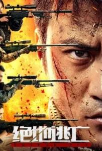 ดูหนัง คู่ใหญ่สั่งมาฟัด Skiptrace (2024)