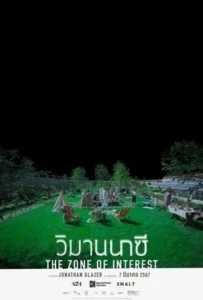 ดูหนัง วิมานนาซี The Zone of Interest (2023)
