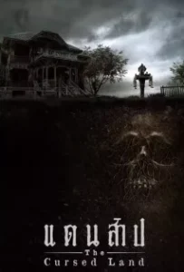 ดูหนัง แดนสาป The Cursed Land (2024)