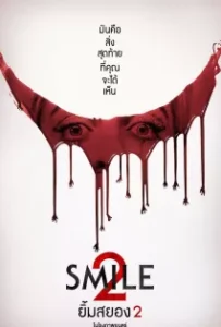 ดูหนัง ยิ้มสยอง ภาค 2 Smile 2 (2024)