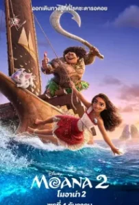 ดูหนัง โมอาน่า 2 Moana 2 (2024)