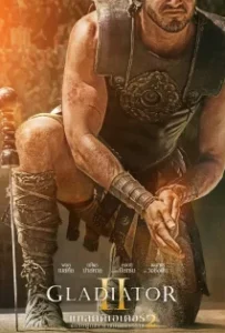 ดูหนัง นักรบผู้กล้า ผ่าแผ่นดินทรราช 2 Gladiator II (2024)