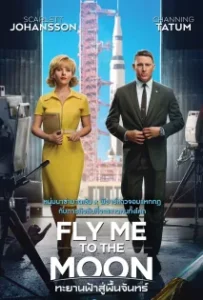 ดูหนัง ทะยานฟ้าสู่พื้นจันทร์ Fly Me to the Moon (2024)