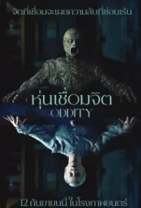 ดูหนัง หุ่นเชื่อมจิต Oddity (2024)