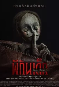ดูหนัง ผีกินเด็ก Bagman (2024)