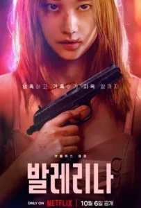 ดูหนัง ร่ายระบำฆ่า Ballerina (2023)