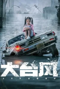ดูหนัง โคตรไต้ฝุ่น Typhoon (2022)