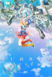 ดูหนัง บับเบิ้ล Bubble (2022)