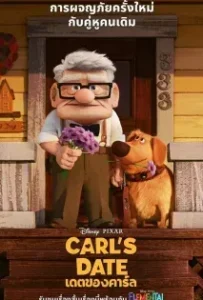 ดูหนัง เดตของคาร์ล Carl’s Date (2023)