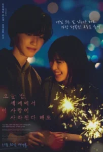 ดูหนัง คืนฝันก่อนฉันลืมเธอ Even if This Love Disappears from the World Tonight (2022)