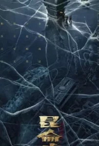ดูหนัง เทพสวรรค์ฟาชิว ตำนานแห่งคุนหลุน Faqiu The Lost Legend (2022)
