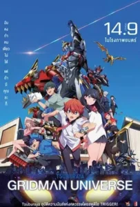 ดูหนัง กริดแมนยูนิเวิร์ส Gridman Universe (2023)