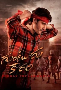 ดูหนัง เจ้าพ่อกุนตูร์ Guntur Kaaram (2024)