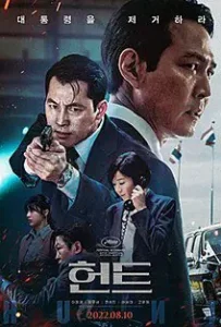 ดูหนัง ล่าคน ปลอมคน Hunt (2022)