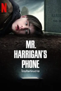 ดูหนัง โทรศัพท์คนตาย Mr. Harrigan’s Phone (2022)