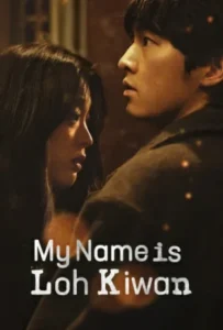 ดูหนัง ผมชื่อโรกีวาน My Name Is Loh Kiwan (2024)