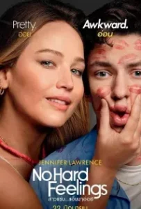 ดูหนัง สาวแซ่บ…แอ๊บมาอ่อย No Hard Feelings (2023)