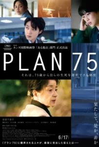 ดูหนัง วันเลือกตาย Plan 75 (2022)