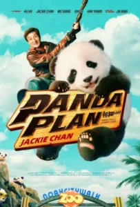 ดูหนัง แพนด้า แพลน Panda Plan (2024)