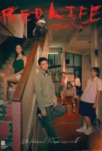 ดูหนัง เรดไลฟ์ Red Life (2023)