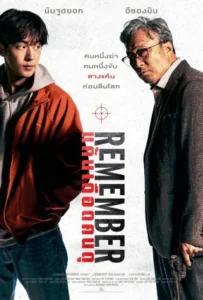 ดูหนัง แค้นเดือดคนดุ Remember (2022)