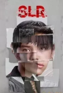 ดูหนัง กล้อง ติด ตาย SLR (2022)