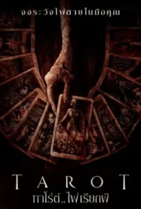 ดูหนัง ทาโร่ต์ ไพ่เรียกผี Tarot (2024)