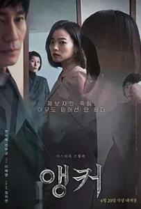 ดูหนัง เจาะข่าวผี The Anchor (2022)