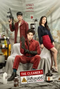 ดูหนัง เดอะ คลีนเนอร์ ล่าล้างบาป The Cleaner (2022)