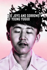 ดูหนัง The Joys and Sorrows of Young Yuguo (2022)
