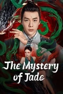 ดูหนัง เปาบุ้นจิ้น คดีประหลาดดาวปลาคู่ The Mystery of Jade (2024)