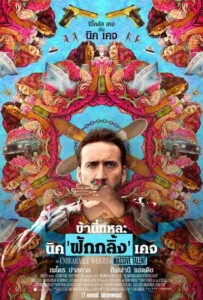 ดูหนัง ข้านี่แหละ นิค ‘ฟักกลิ้ง’ เคจ The Unbearable Weight of Massive Talent (2022)