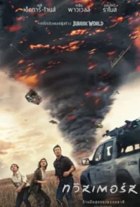 ดูหนัง ทวิสเตอร์ส Twisters (2024)