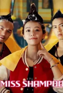 ดูหนัง สูตรรักผสมแชมพู Miss Shampoo (2023)
