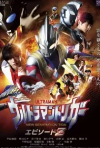 ดูหนัง อุลตร้าแมนทริกเกอร์ เอพิโซด Z Ultraman Trigger: Episode Z (2022)