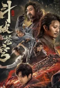 ดูหนัง สัประยุทธ์ทะลุฟ้า Fights Break Sphere (2023)